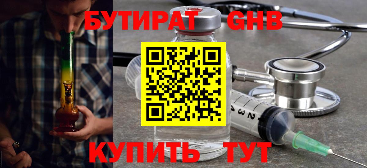 БУТИРАТ GHB Феодосия