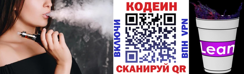 Кодеин Purple Drank  Феодосия 