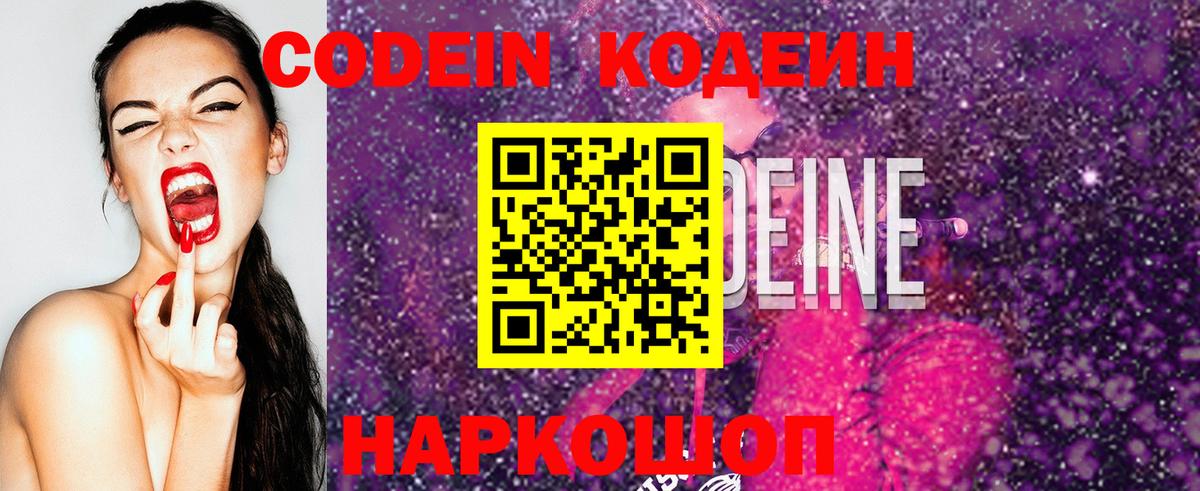Феодосия  Codein напиток Lean (лин)  Кодеин Purple Drank  Вход с VPN 