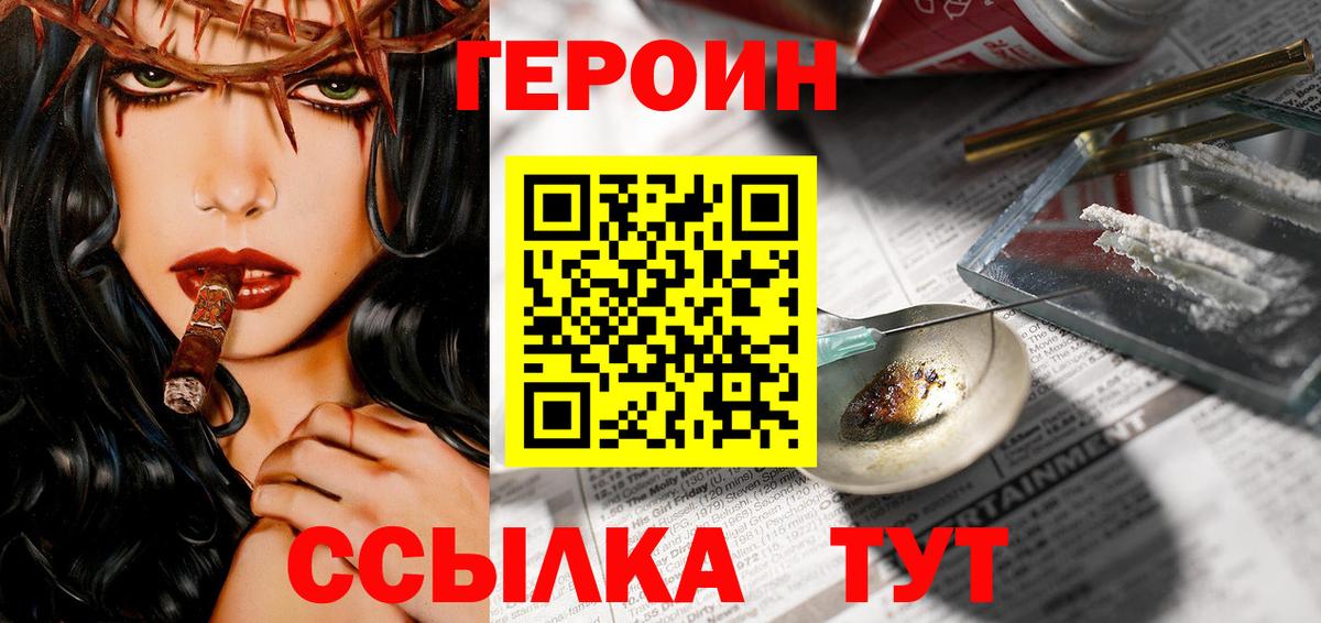 Героин хмурый  Вход с VPN  Героин  Феодосия 