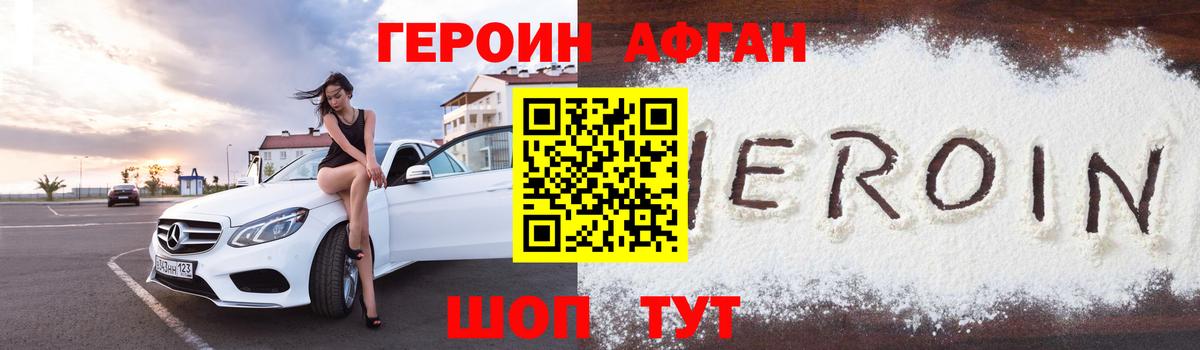 ГЕРОИН VHQ Феодосия